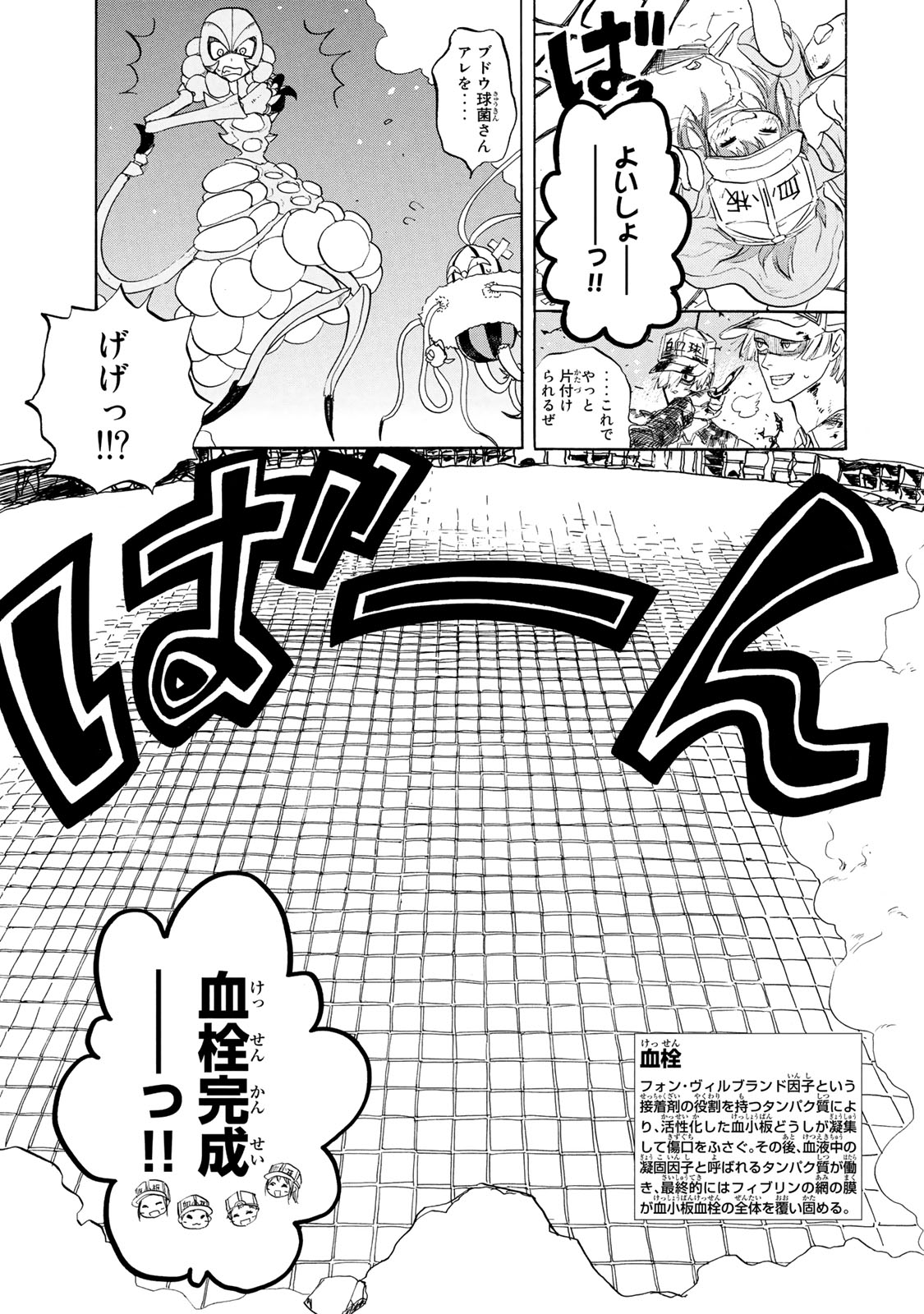 Hataraku Saibou - Chapter 4 - Page 29